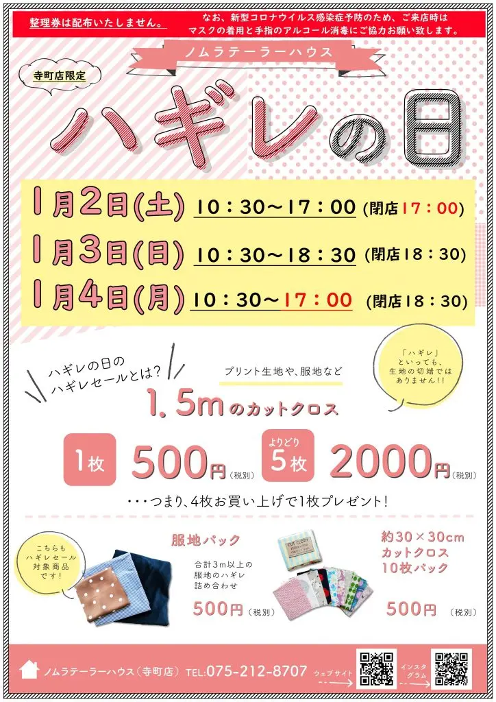 2020→2021へ