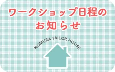 3月・4月ワークショップのお知らせ