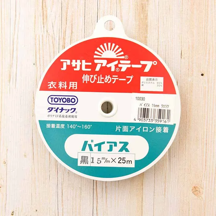 ＜衣料用片面アイロン接着テープ＞アサヒアイテープ　バイアス　15mm幅（黒）