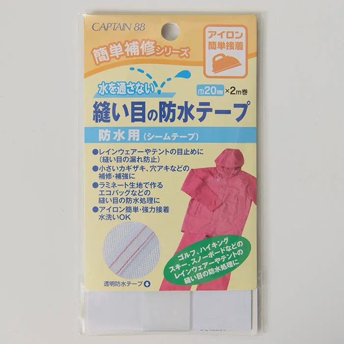 縫い目の防水テープ　20mm幅