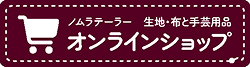 オンラインショップ